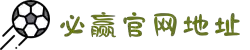 bwin·必赢(中国)唯一官方网站